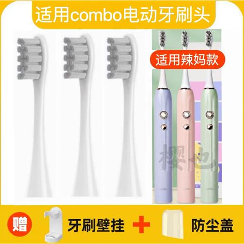 新适用combo辣妈款电动牙刷头通用软毛紫色绿色粉色替换刷头成人