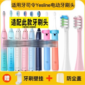 新适用牙司令Yesline电动牙刷头软毛刷头T5款H9款C1儿童款替换头