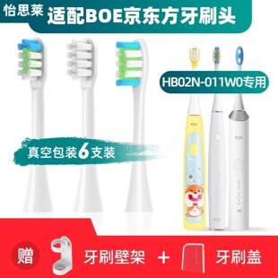 011W0软毛Smile 适配BOE京东方电动牙刷刷头成人儿童HB02N