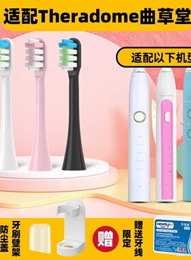 高品质适配Theradome曲草堂电动牙刷刷头软毛通用刷头替换Q2/Q1/P