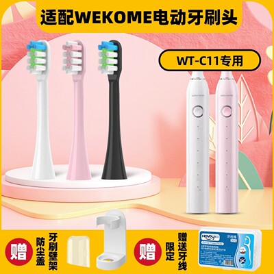 1适配WEKOME电动牙刷头WT-C11通用替换清洁型儿童U型成人