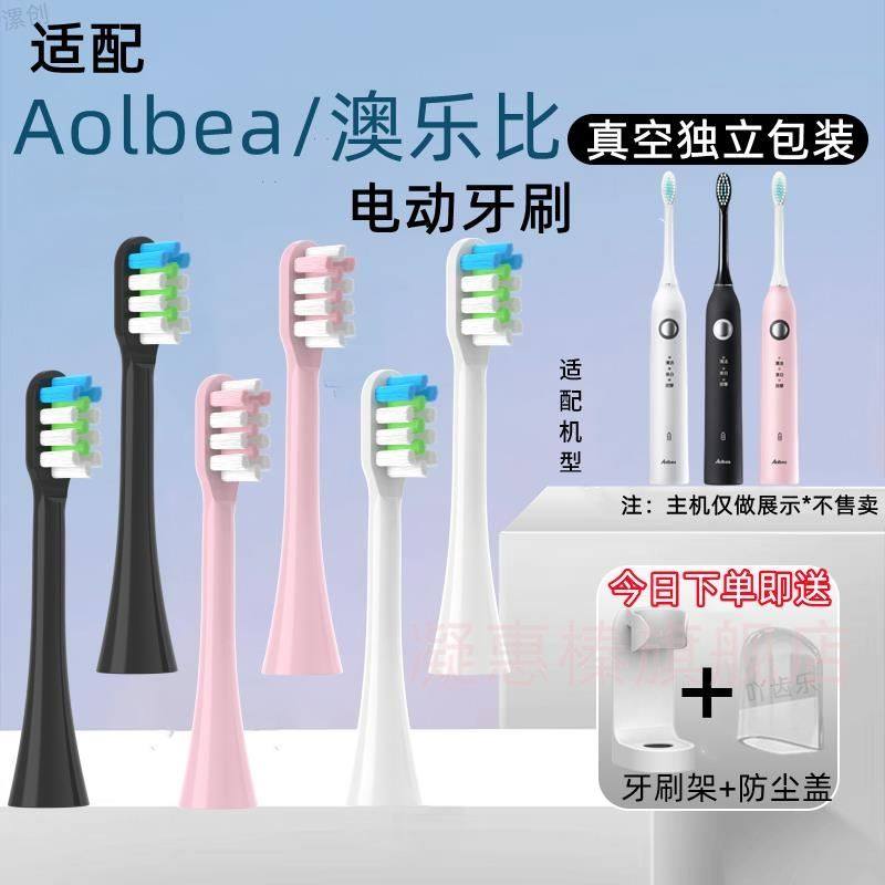 适配Aolbea澳乐比电动牙刷头alb-946软毛刷头通用牙刷刷头
