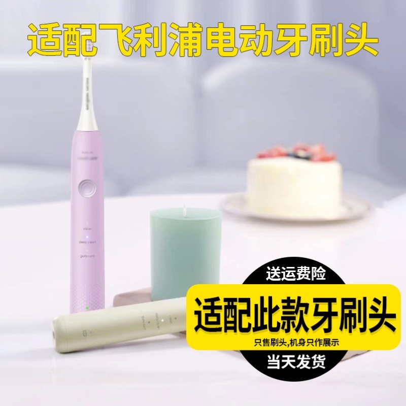 适配飞利浦Yummy电动牙刷头HX2411/01/03/241G/241P/2600