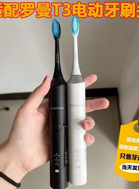 适用ROAMAN/罗曼电动牙刷头T3/T6/T10/T5/M6/ST051/8872替换
