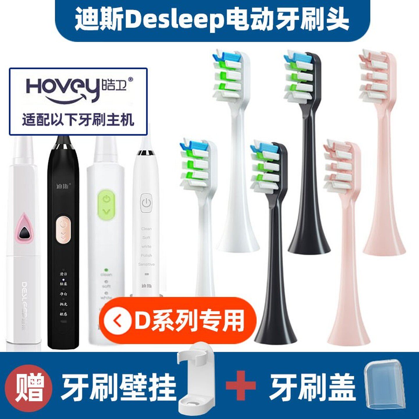 .适配迪斯电动牙刷头DesleepDE-D08/D06/D05/D10/D11/D12/D20