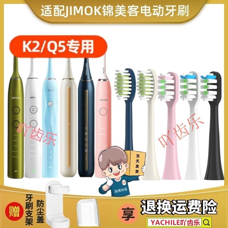 适用于德国JIMOK电动牙刷头K2K1M1K5电动牙刷刷头男款大人儿童款