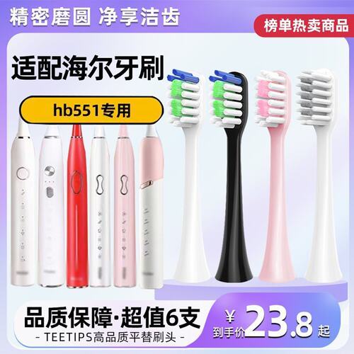 新适配Haier海尔电动牙刷头HB551 01/2/6/7HB5C-10DY12牙刷刷头