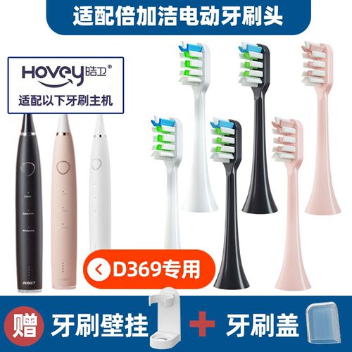 .适配倍加洁D369电动牙刷头美鹦MY-S100新宝SP-DY002蓝韵TBO520/1
