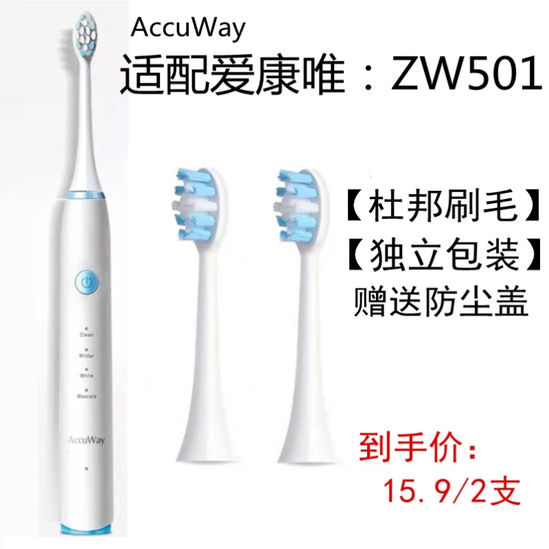 适配Accuway 爱康唯电动牙刷头 ZW501/503声波 MJ09替换牙刷头
