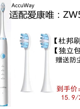 适配Accuway 爱康唯电动牙刷头 ZW501/503声波 MJ09替换牙刷头