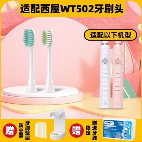 高品质适配Westinghouse西屋电动牙刷头WT-502S/602S声波成人硬毛