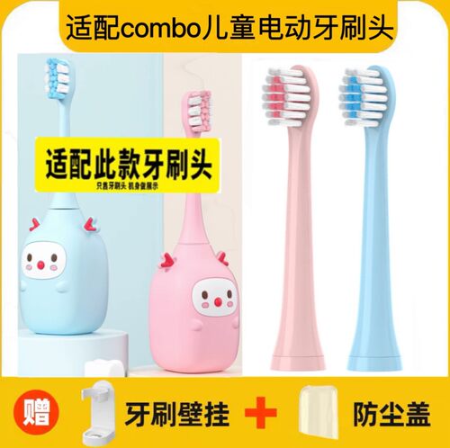适配combo小鹿宝儿童电动牙刷头型号鹿宝C05软毛3-8岁替换头