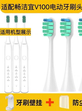 新适用JOSE TRONCO畅洁宜CJY-V100声波电动牙刷头成人软毛牙刷头