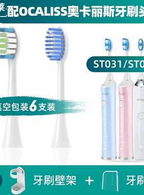 适配OCALISS奥卡丽斯电动牙刷刷头ST051/052/053/072/031/101