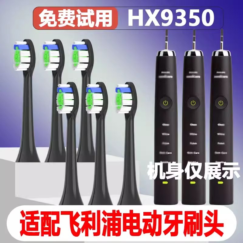 高品质适配飞利浦HX9350电动牙刷头成人通用替换头精选刷毛