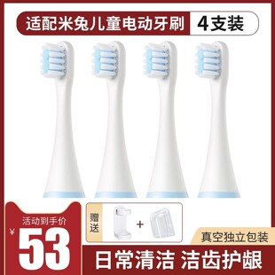 1适配小米米兔儿童电动牙刷头素士SOOCAS/C1/MES801软毛替换刷头