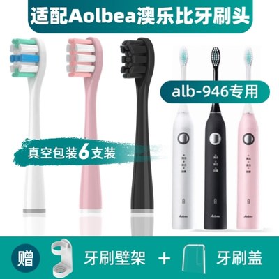 适配Aolbea澳乐比电动牙刷头alb-946/通用软毛清洁