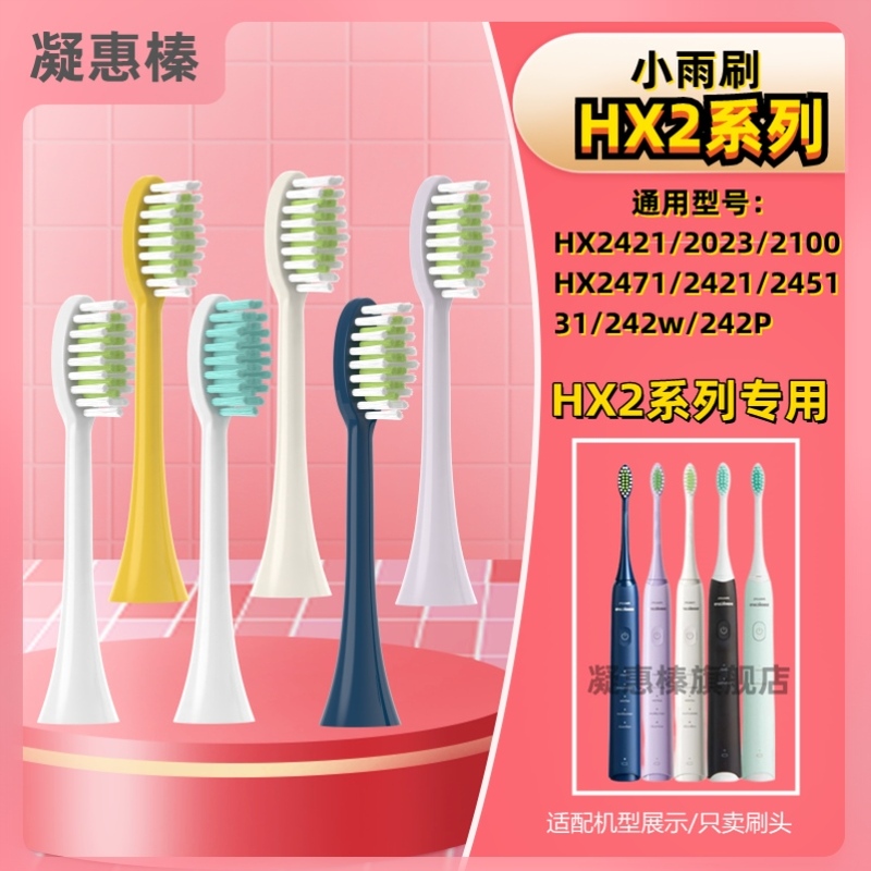 适用飞利浦电动牙刷头小羽刷宝藏刷HX243L/2451/245W/245F软毛