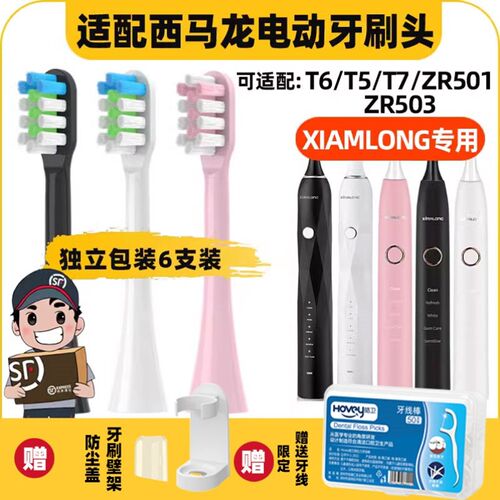 适配西马龙ximalong电动牙刷头U2ZR503/501T5T6PROT7T2T1儿童