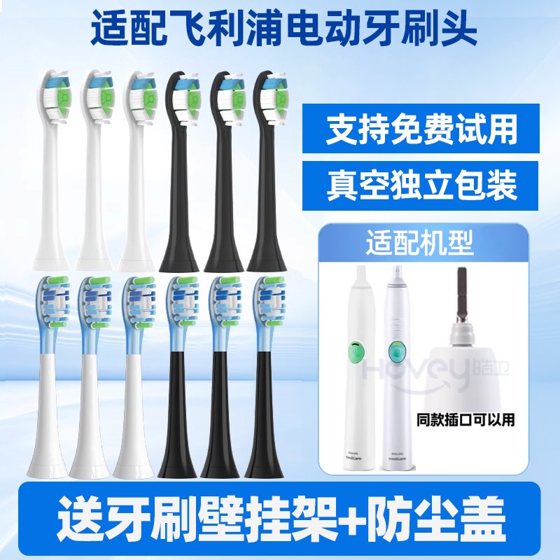 适配philips飞利浦电动牙刷头替换HX6063/6530/6805/6100