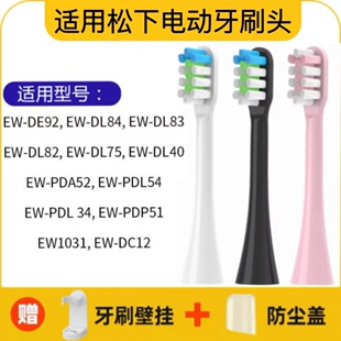 PDA52 适用松下电动牙刷头EW DC01替换头 PDL34 PDP51 DC12 PDL54