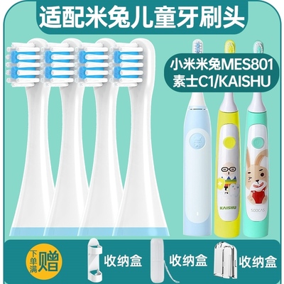 高品质适配小米米兔儿童电动牙刷头MES801替换头软毛刷儿童素士C1