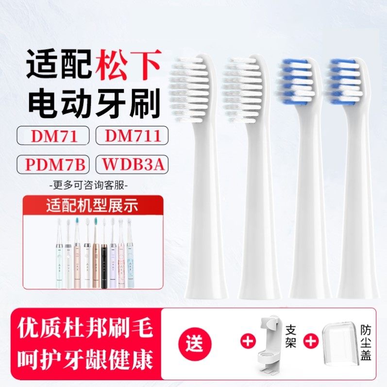 适配doltz松下电动牙刷头EW-DM71/PDM7B儿童DM31替换MDB3A