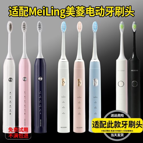 适配MeiLing美菱电动牙刷头A1/CH-902/T021/T03101通用成人替换头