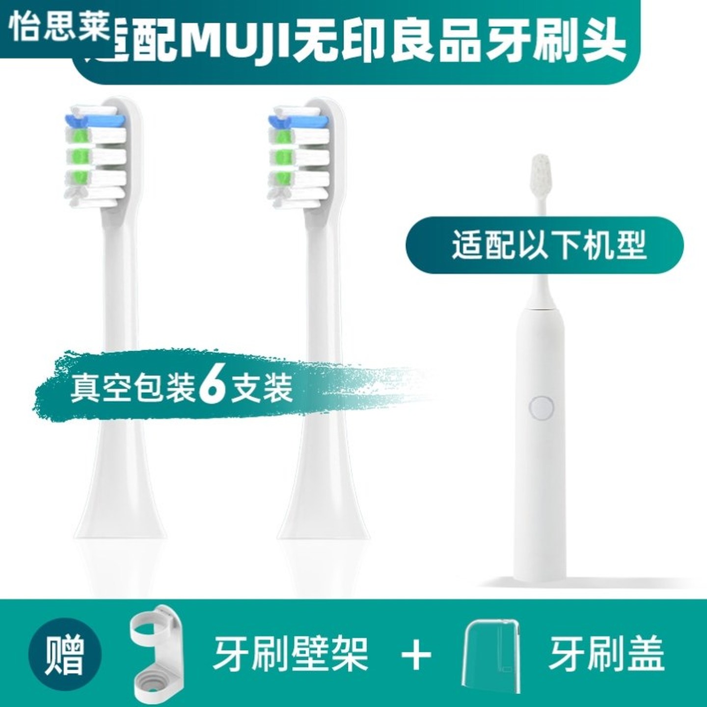 适配MUJI无印良品电动牙刷头成人MS-TBW1CN白色软毛通用替换刷头