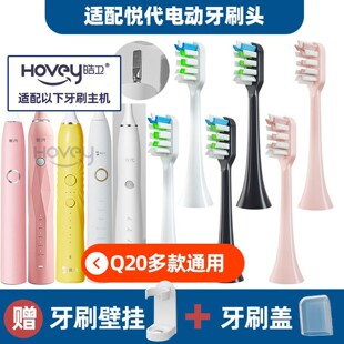 .适配悦代电动牙刷头U2 QX100 QQ10成人QX02儿童Q20小蛮腰X6