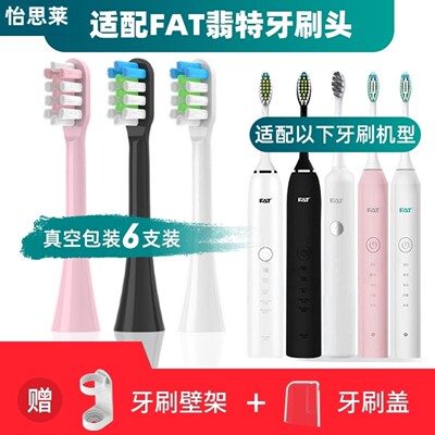 1适用配FAT翡特电动牙刷刷头 T1/TL/T2/C520/6S/7S/T8/T8plus/Y8