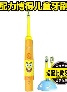 适配LEBOND力博得电动牙刷头LBT-153004儿童153005A海绵宝宝Q2