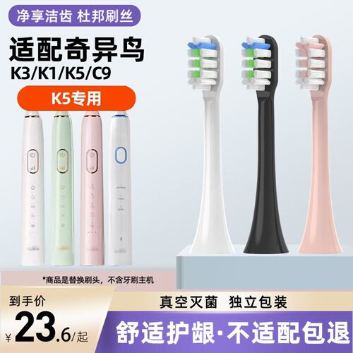新适配KIWIBIRD奇异鸟电动牙刷头K3K1K5替换viomi云米vxys01