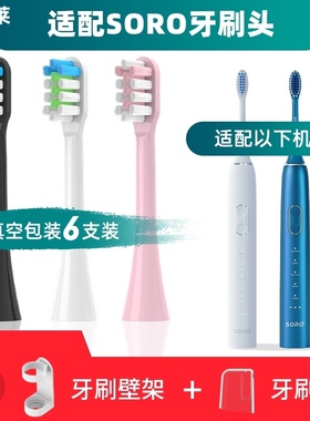 适用SORO电动牙刷刷头成人Noite X6替换头专用牙刷头软毛6支装