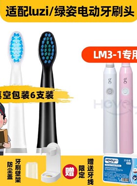 1适配luzi绿姿电动牙刷头LM3-1/RM3-1/RD1-1st通用儿童替换