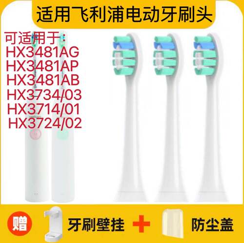 适用飞利浦电动牙刷头HX3481AG/AP/AB/HX3714/HX3724HX3734替换头