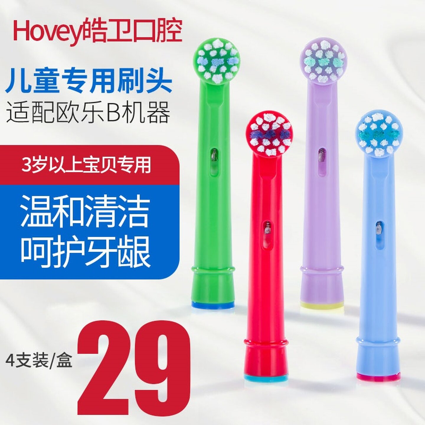 .适配欧乐比B儿童电动牙刷头D12/EB10-4博朗Oralb软毛通用替换刷