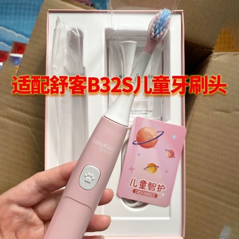 适配SakyKids舒克舒客宝贝电动牙刷头诗维斯SWS儿童B32S专用替换图片