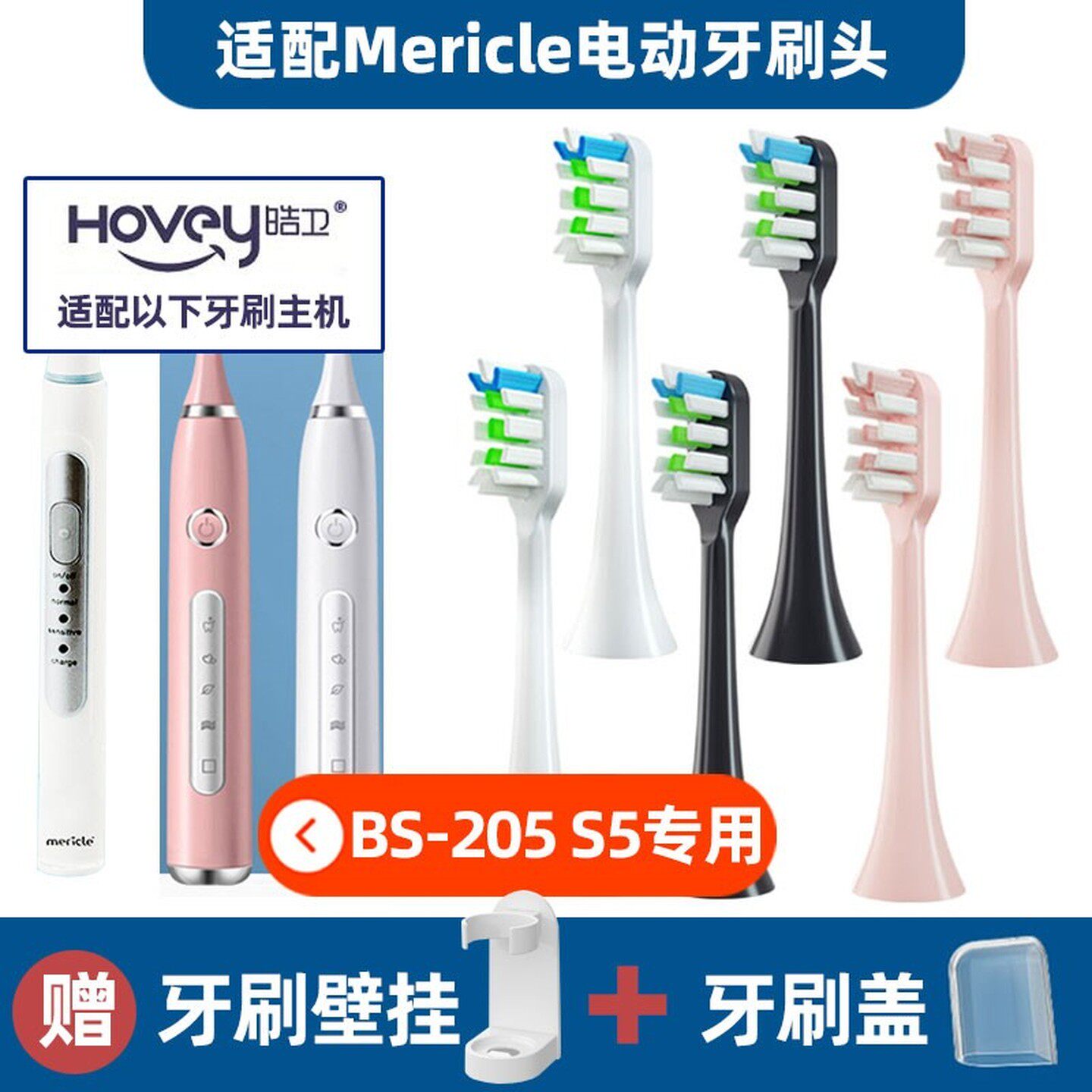 .适配美丽蔻Mericle电动牙刷刷头BS-205软毛清洁牙刷头5S 4S