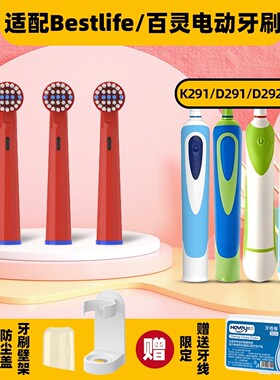 高品质1适配Bestlife/百灵K291/D291/D292/K20电动牙刷替换刷头
