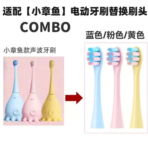 高品质适配combo儿童电动牙刷头小章鱼魔术棒耳朵小鹿学生咸蛋超