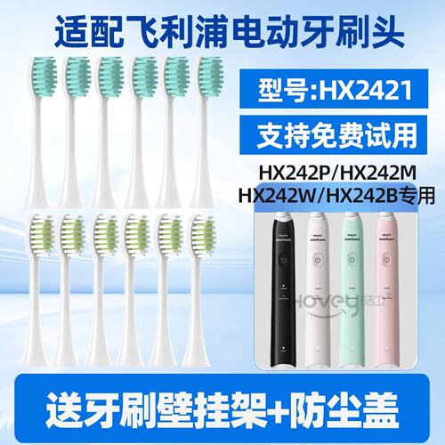 新适配飞利浦HX2421电动牙刷头Hx242W/B/P/L HX2023小羽刷替换