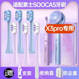 高品质适配soocas素士X3pro电动牙刷头月光紫新月蓝通用替换头清