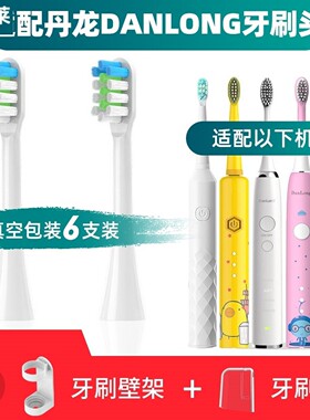 1适配丹龙电动牙刷头S3S7成人DL-A101/201儿童K101/C2/K201 PT2刷