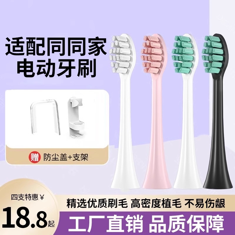 适配同同家电动牙刷头t9u/T9W/T12/T11/T2/T6/T8/T9通用替换头成