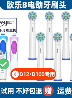 .适配博朗oral欧乐B电动牙刷头EB60P5000/D100P3000/D16P4000
