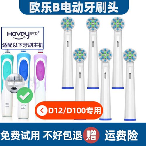 .适配博朗oral欧乐B电动牙刷头EB60P5000/D100P3000/D16P4000