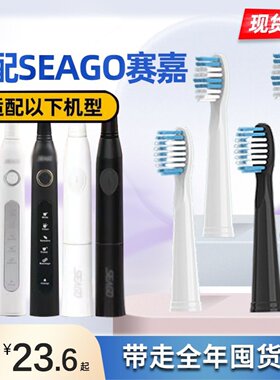 新适配SEAGO赛嘉电动牙刷头SG899/SG610/E3/E5/E8/E1/E2/E9