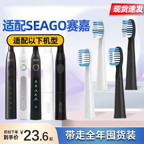 新适配SEAGO赛嘉电动牙刷头SG899/SG610/E3/E5/E8/E1/E2/E9