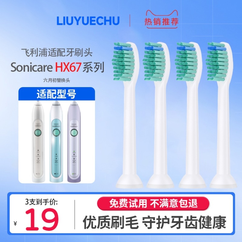 适配飞利浦电动牙刷头HX6730/6721/3216/3226/6013/C1通用替换头